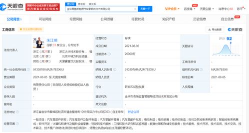 零跑汽車投資2億成立新能源汽車零部件技術(shù)公司，強(qiáng)化數(shù)據(jù)處理與存儲(chǔ)服務(wù)